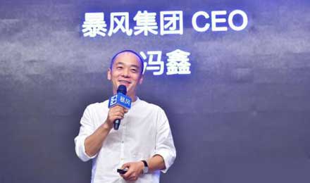 暴风CEO冯鑫：乐视自己把自己毙掉了，与小米必有一战