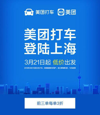 美团打车回应上海交通委约谈：积极落实、依法开展服务