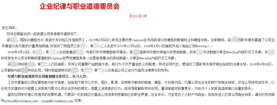 今日头条通报：前海外版员工向腾讯Newsdog泄露商业机密