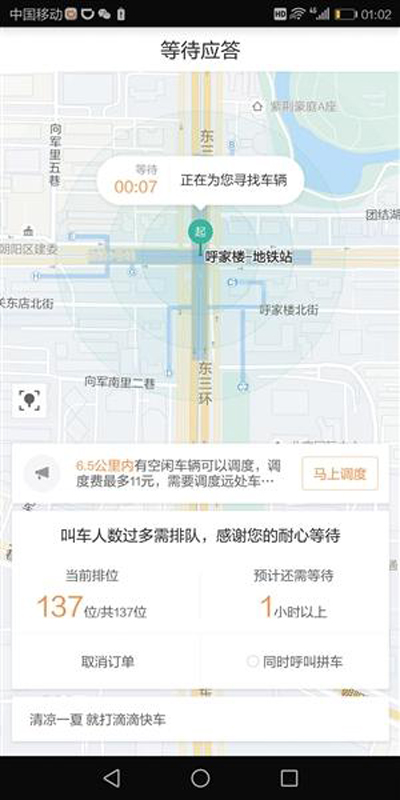 北京严抓“黑”网约车，用户等待时间大幅增加