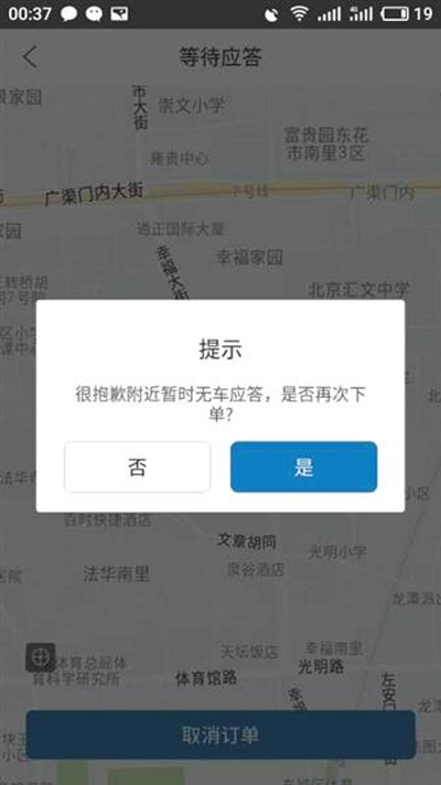 北京严抓“黑”网约车，用户等待时间大幅增加