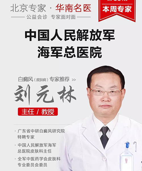 重磅专家|人民解放军海军总医院刘元林教授莅临开展八月最后一期联合会诊