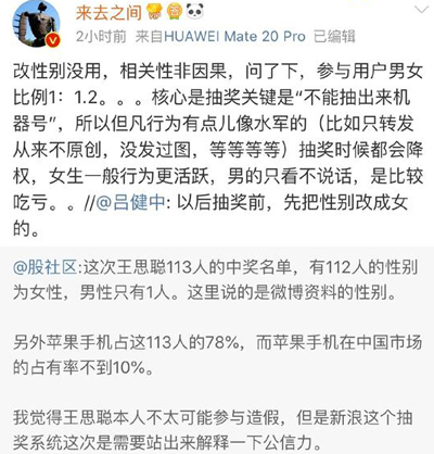 王思聪抽113人只有1个人是男的，微博CEO回应质疑