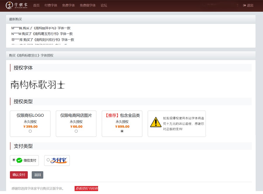 字体下载侵权,字体家