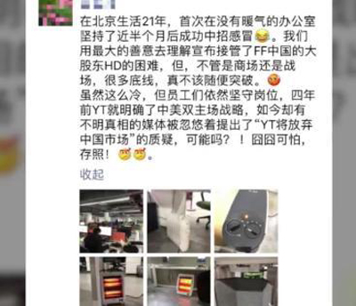 FF中国办公室悲催现状：半月未供暖，停供厕纸打印纸，多人已离职