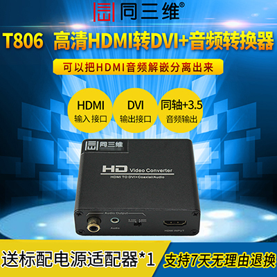 HDMI转DVI.jpg