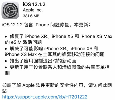 回应禁售：苹果火速推出iOS 12.1.2避开高通专利技术