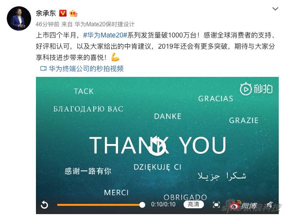 余承东在微博感谢消费者支持