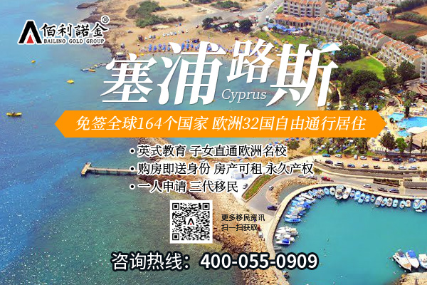 塞浦路斯移民