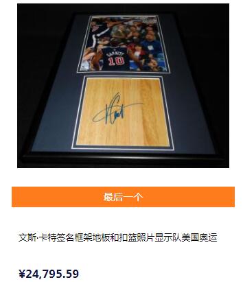 文斯.卡特签名的NBA篮球地板