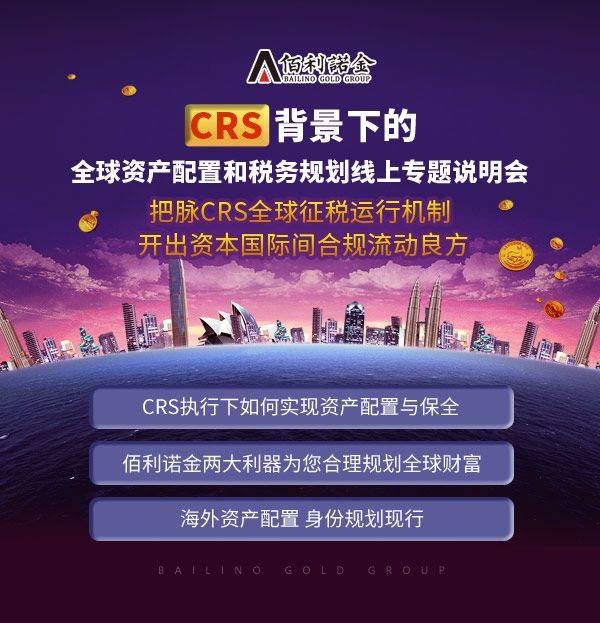 CRS全球征税