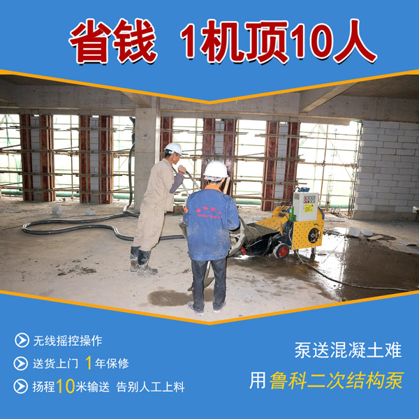 二次結(jié)構(gòu)澆筑泵廠家告訴你-這樣操作更好用