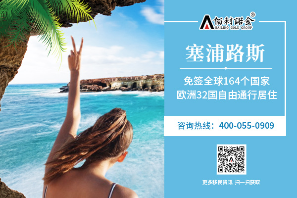 塞浦路斯移民
