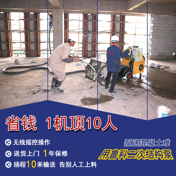 为什么打二次构造柱的小型混凝土输送泵不好用