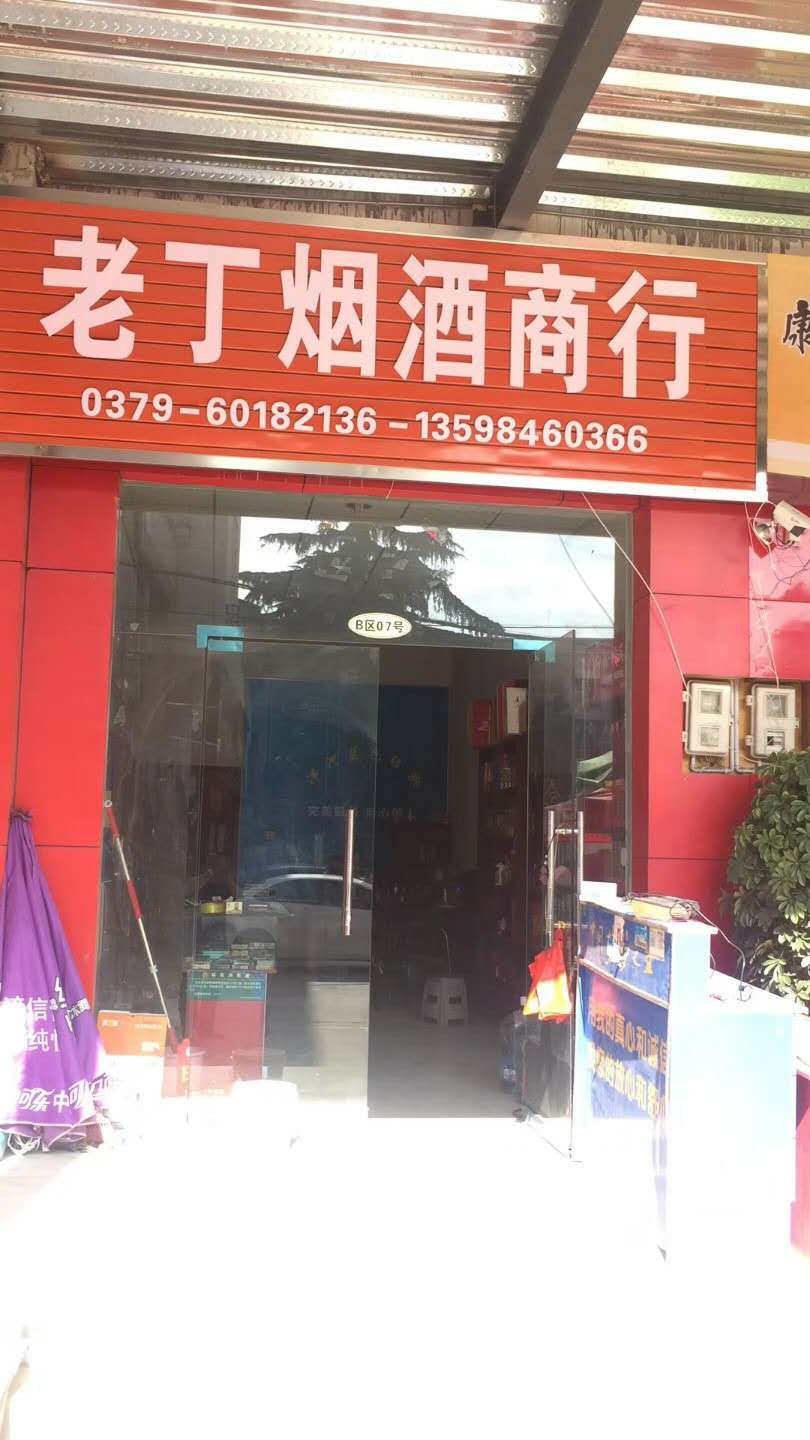 洛陽宋河糧液,洛陽賒店老酒,洛陽寶豐酒