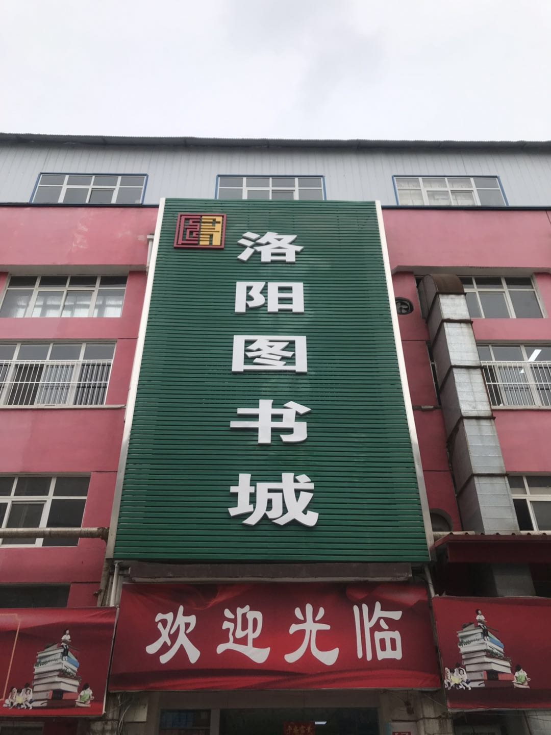 洛陽二手書籍批發市場