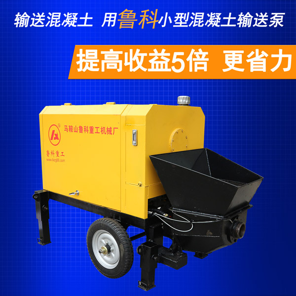 农村用小型混凝土泵车收到货要做哪些工作呢