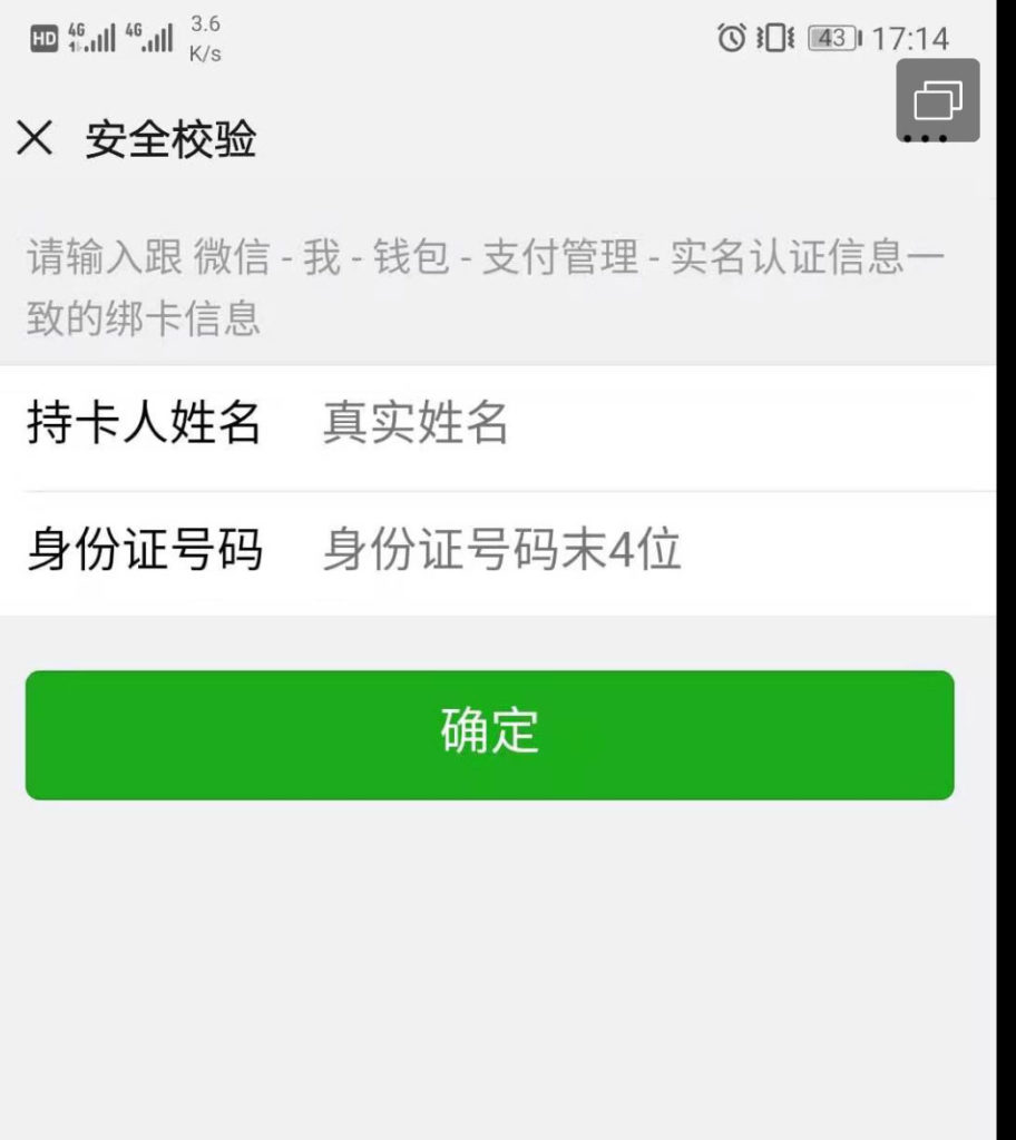 注册微信需要他人身份信息辅助注册验证