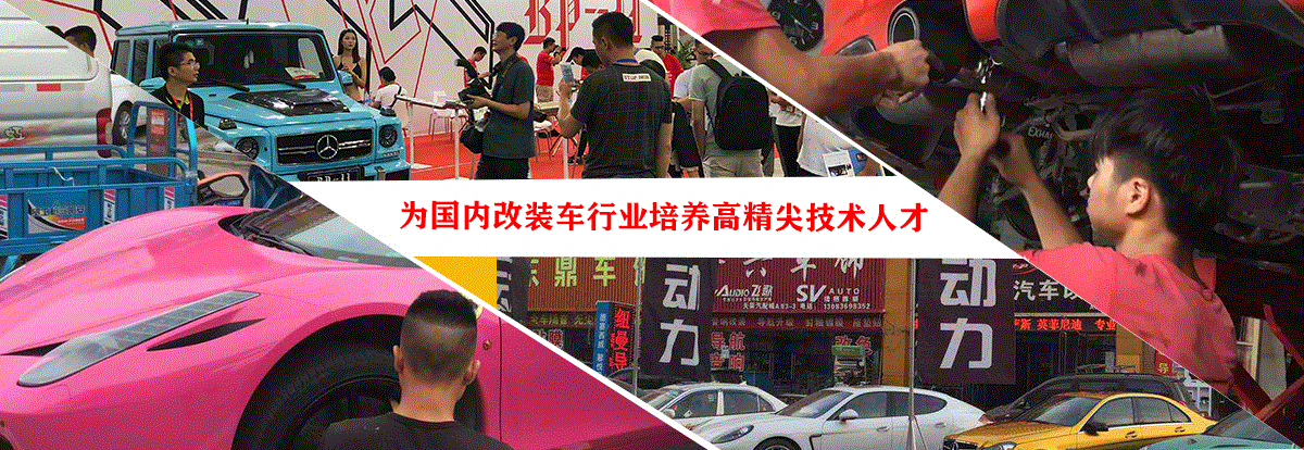 中原地區汽車改裝最大機構中國汽車改裝協會副會長單位奔越動力-品牌包裝策劃、招商加盟推廣