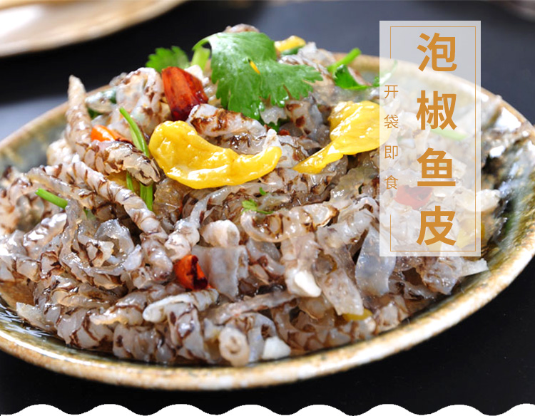 泡椒魚皮.jpg