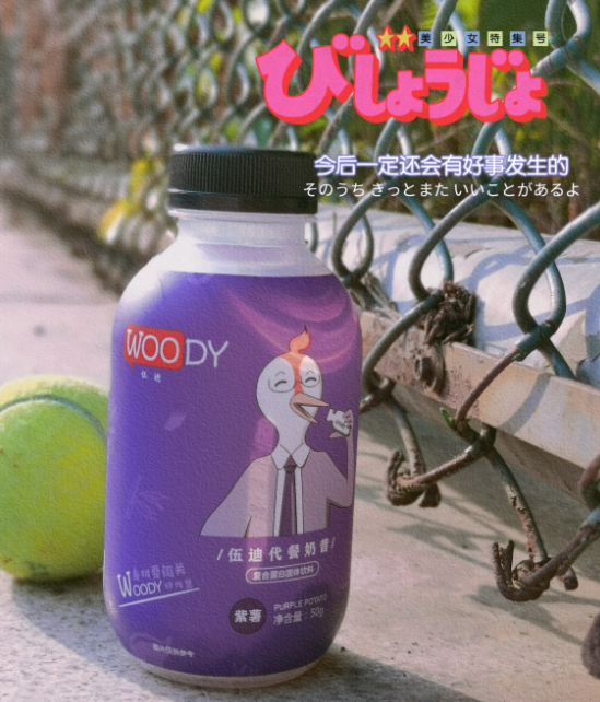 WOODY奶昔:美和变美是时代需求,安全和健康是产品使命 WOODY奶昔:美和变美是时代需求,安全和健康是产品使命