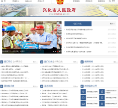 兴化市政府门户网站
