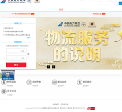 中国南方航空公司网站