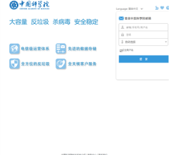 中国科学院邮件系统