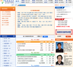 上海国家会计学院远程教育网