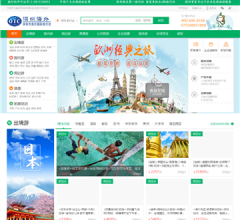 深圳海外国际旅行社