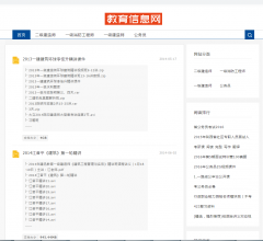 教育信息网