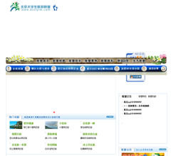 北京大学生旅游联盟网站