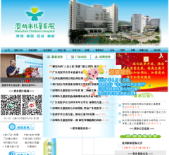 深圳市儿童医院网站