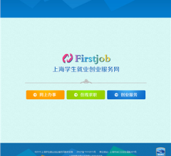上海学生就业服务网