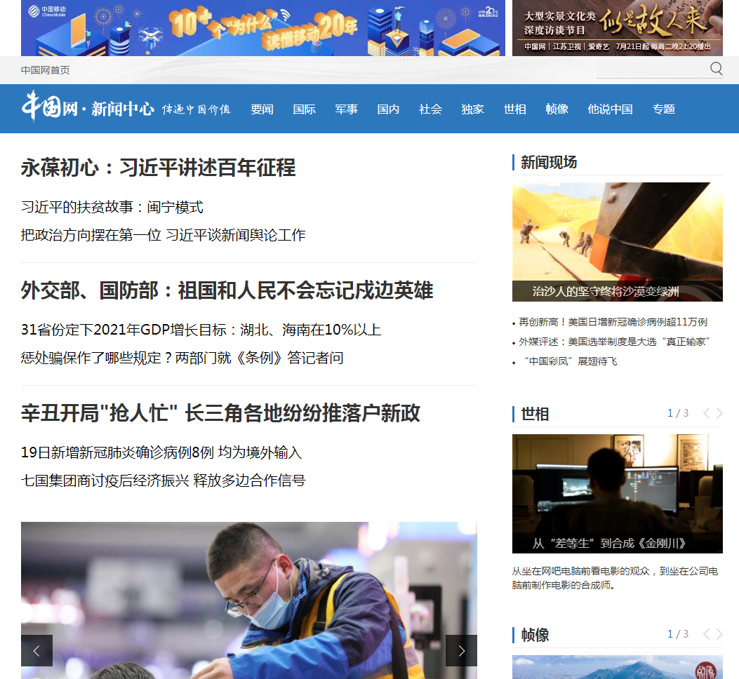 中国网-新闻
