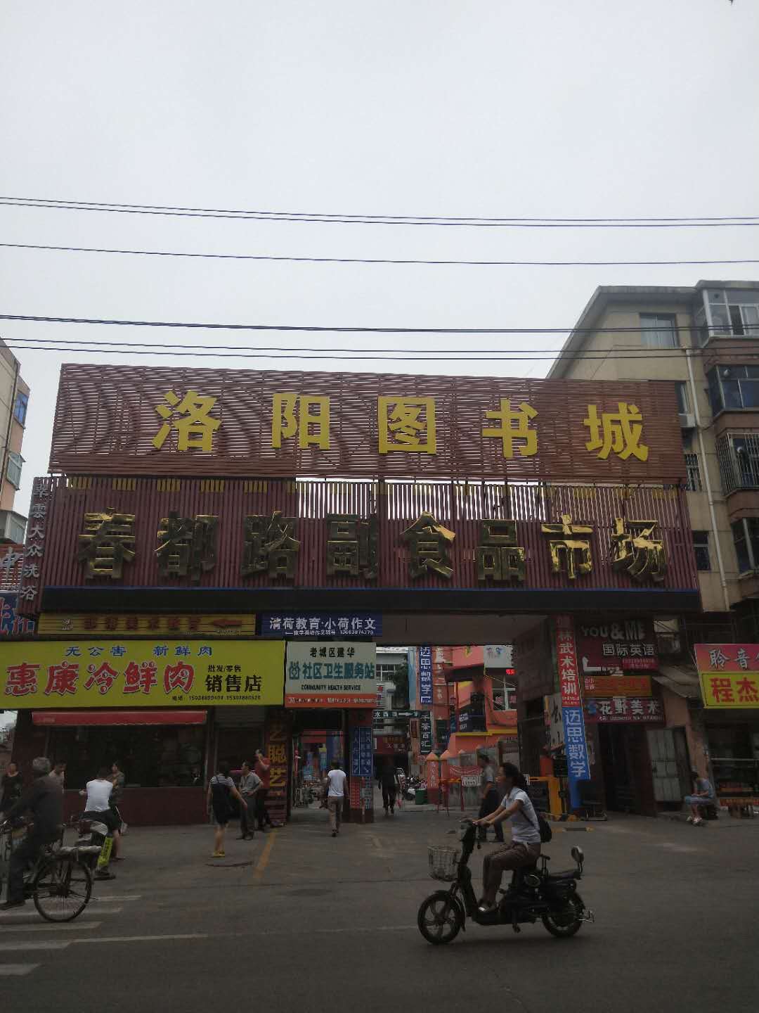 洛阳鑫鼎副食批发市场搬迁?春都路副食品市场接收!