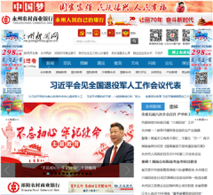 永州新闻网站