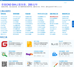 开源中国在线工具