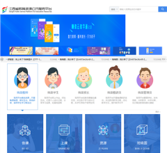 江西教育资源公共服务平台