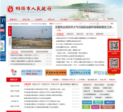 中国蚌埠门户网站