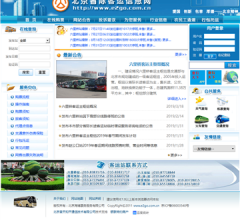 北京客运信息网