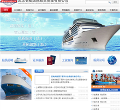 武汉长航国际船员管理有限公司