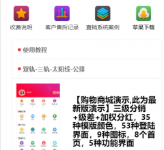 聚财直销软件