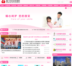 厦门市妇幼保健院网站
