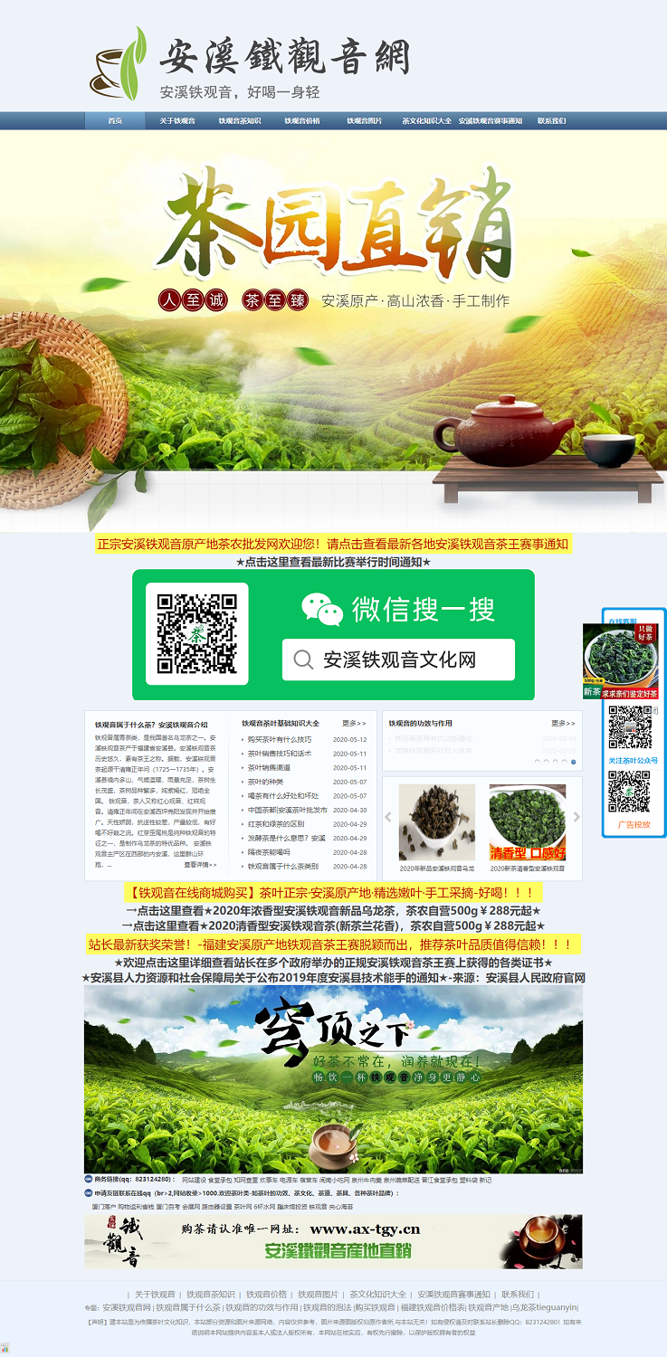 中国茶叶网-精品站