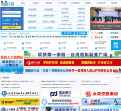 中国海峡人才网站