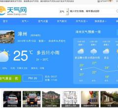 漳州天气预报