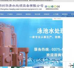 郑州华清水处理设备有限公司