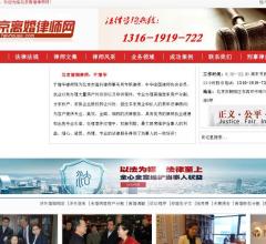 北京离婚律师网
