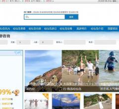 哈仙岛旅游网